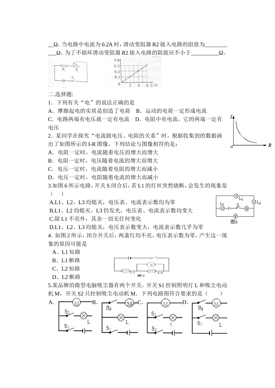 实验欧姆定律测试题_第2页