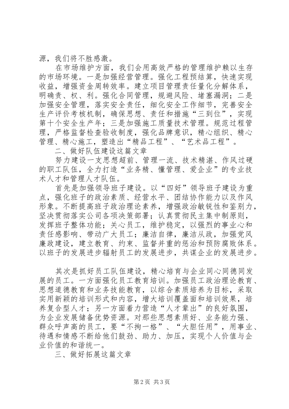 职工代表大会讲话发言稿 (2)_第2页