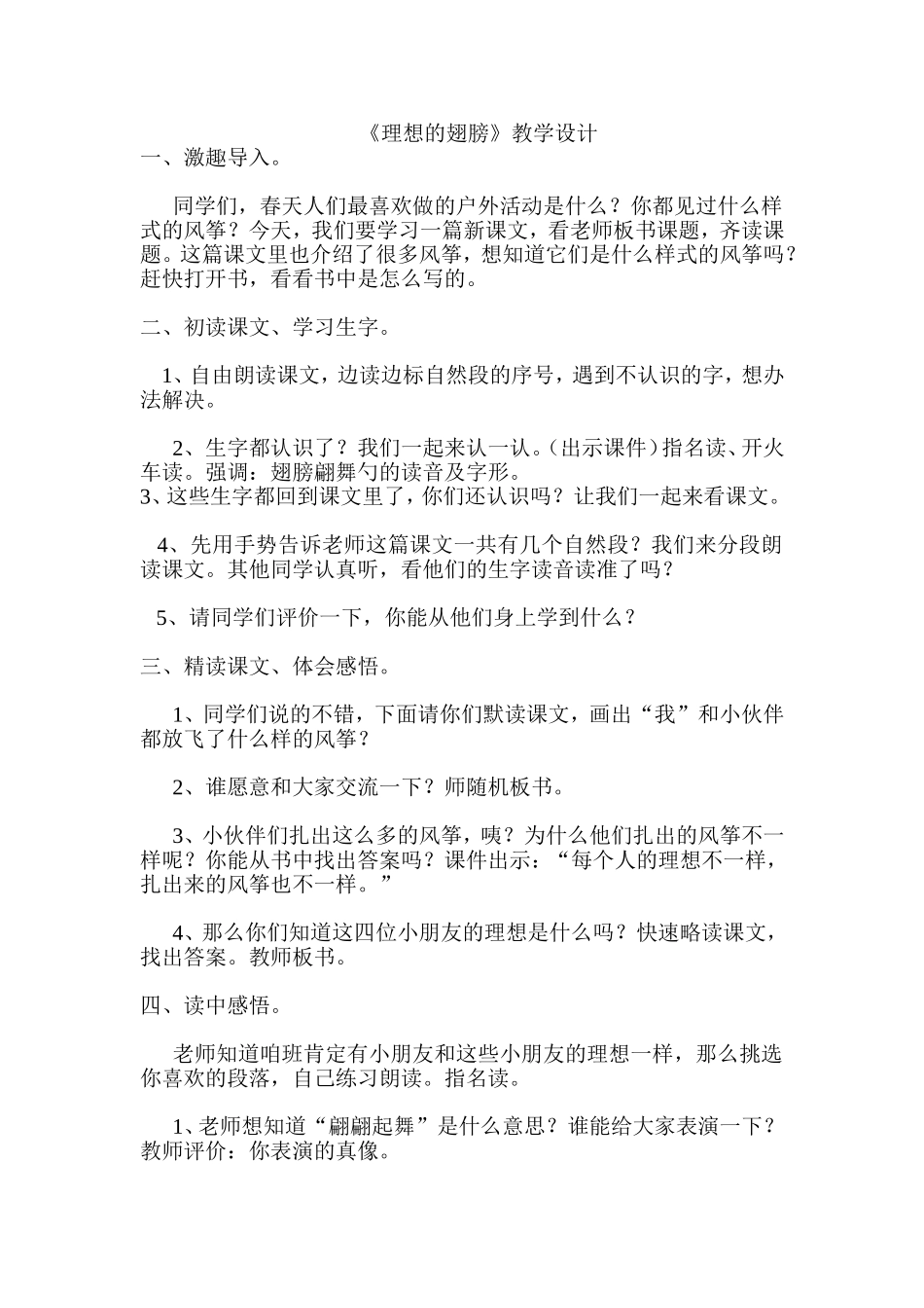 理想的翅膀教学设计 (2)_第1页