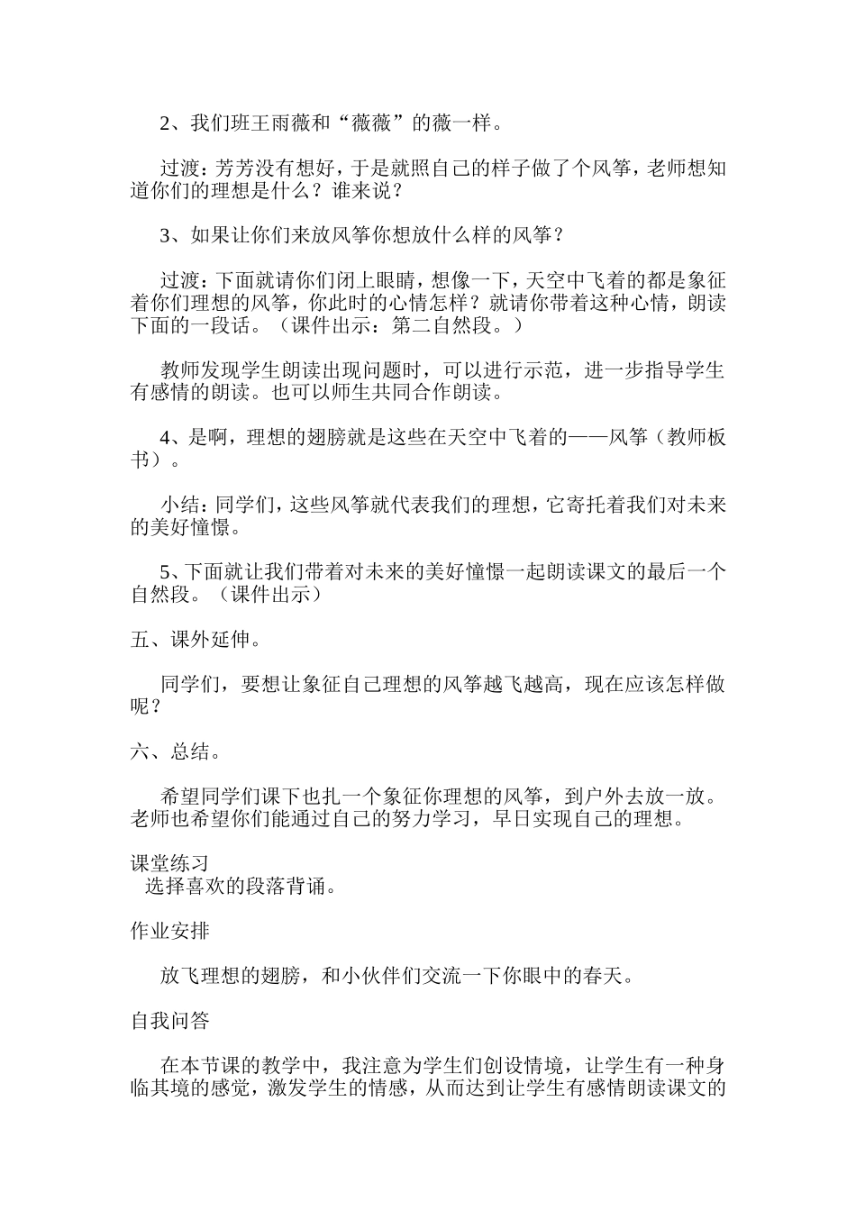 理想的翅膀教学设计 (2)_第2页