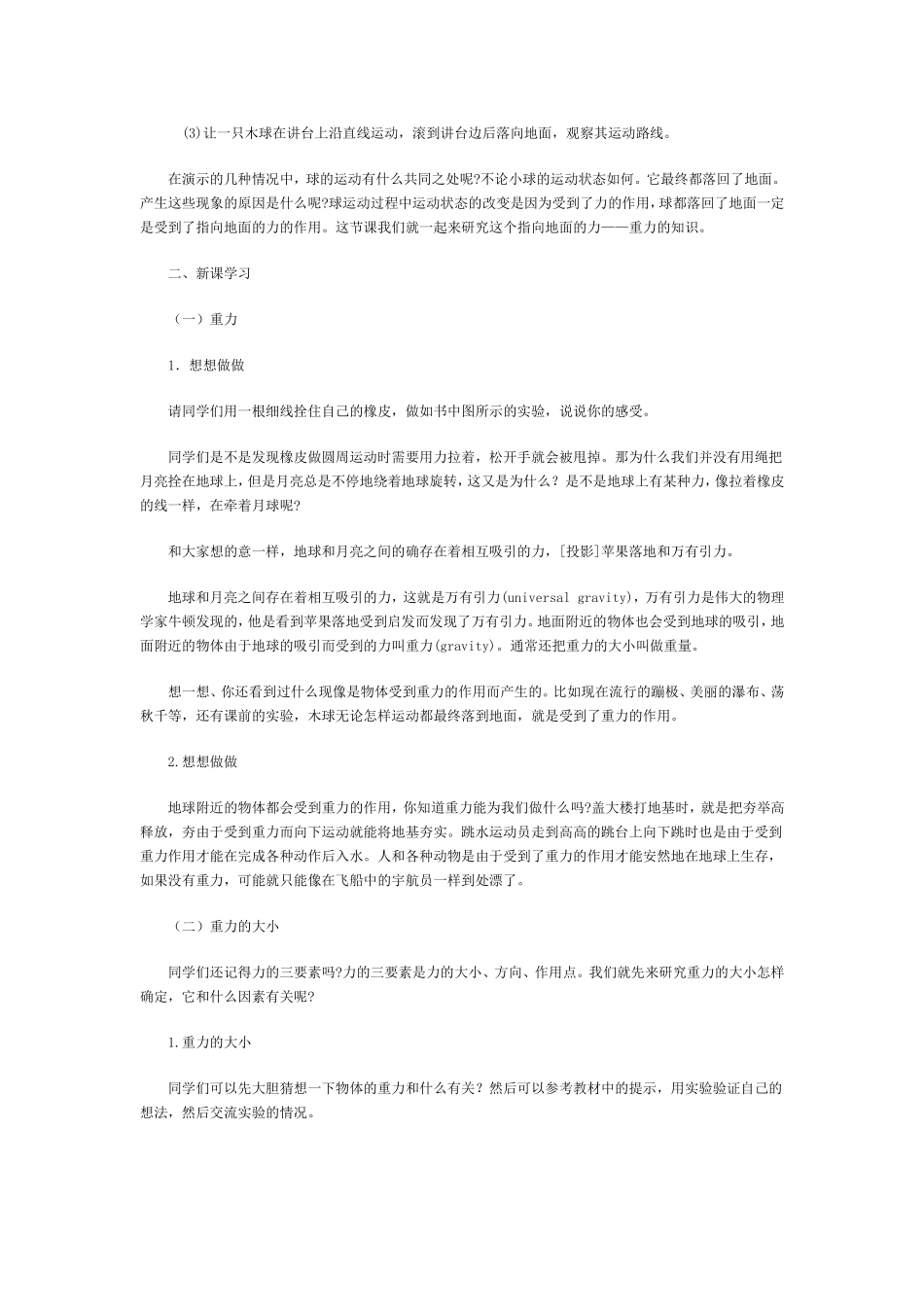 重力教学设计_第2页