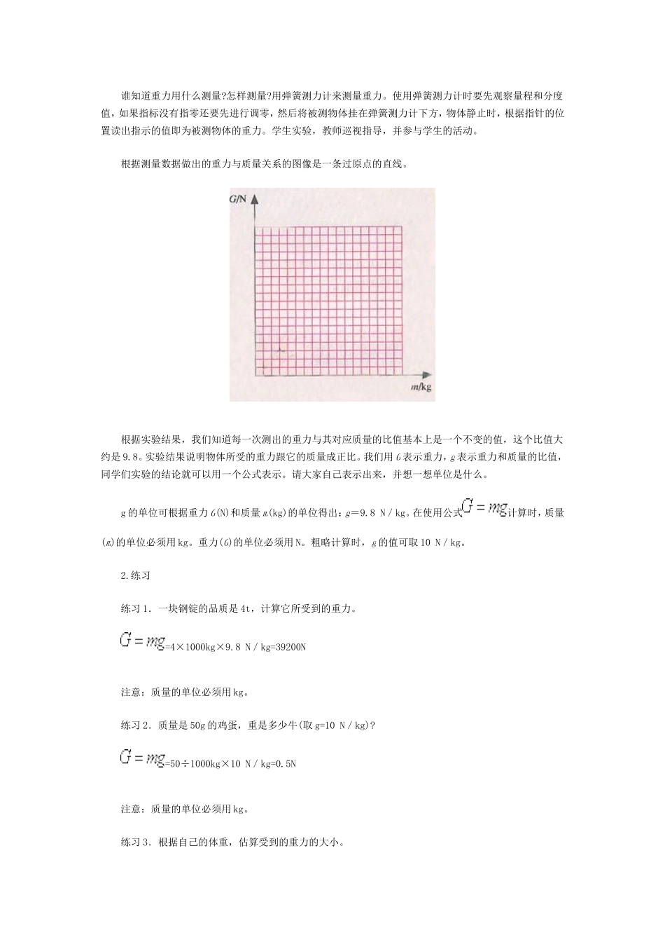 重力教学设计_第3页