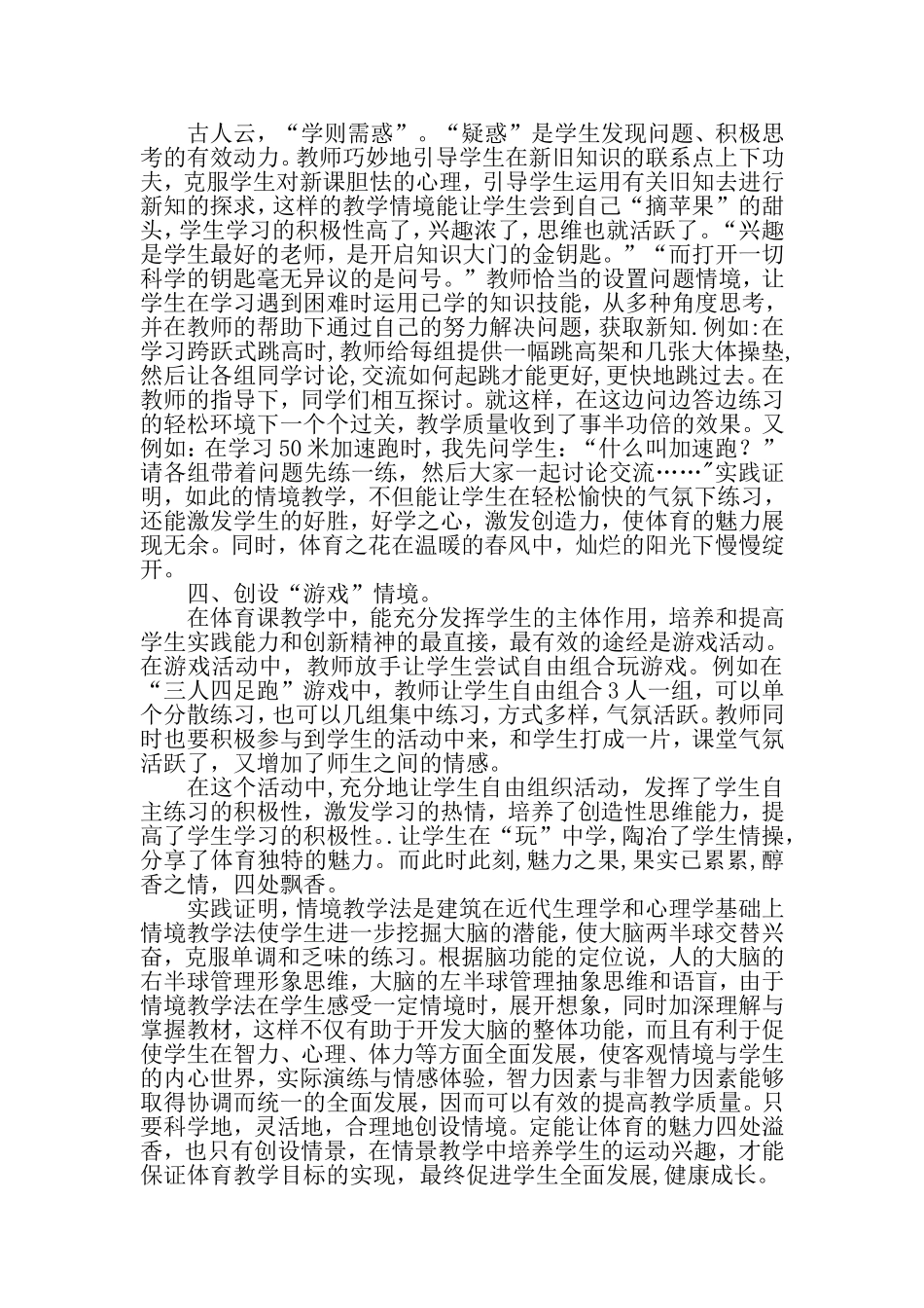 让情境教学活跃小学体育课堂氛围_第2页