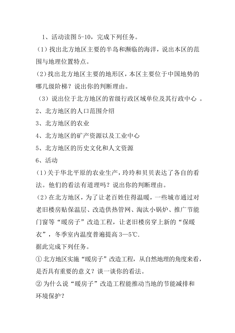 北方地区和南方地区_第2页