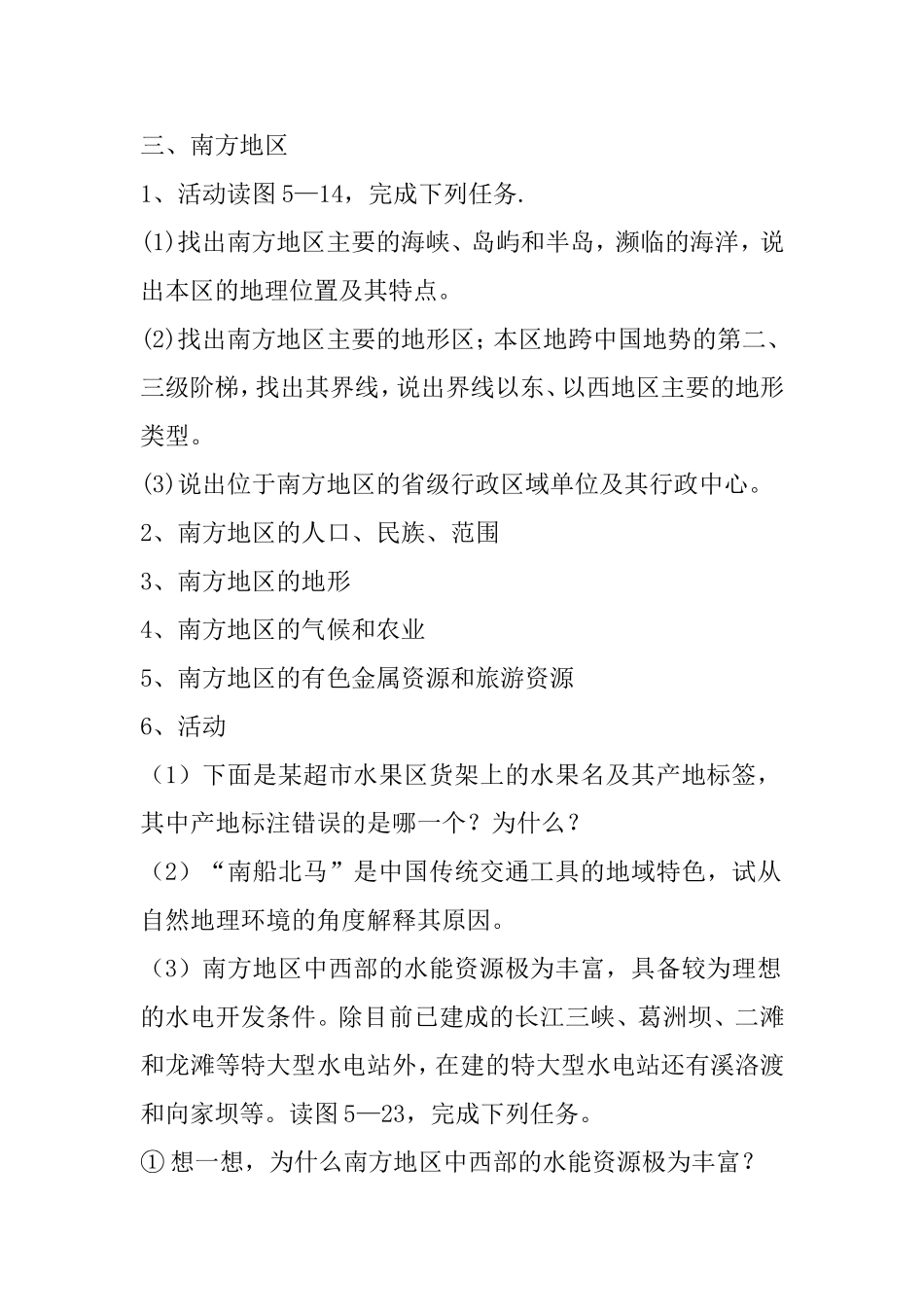 北方地区和南方地区_第3页