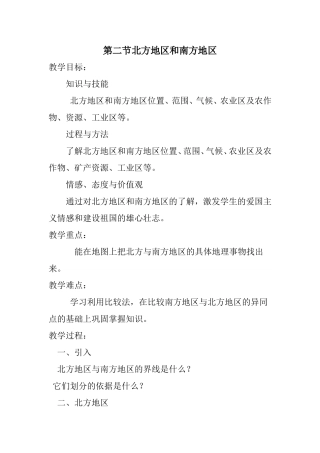 北方地区和南方地区