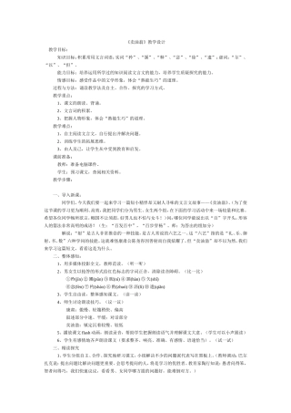 卖油翁教学设计