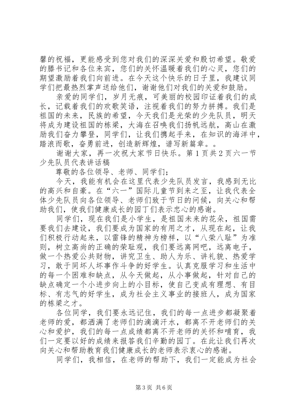 六一节少先队员代表讲话发言稿_第3页
