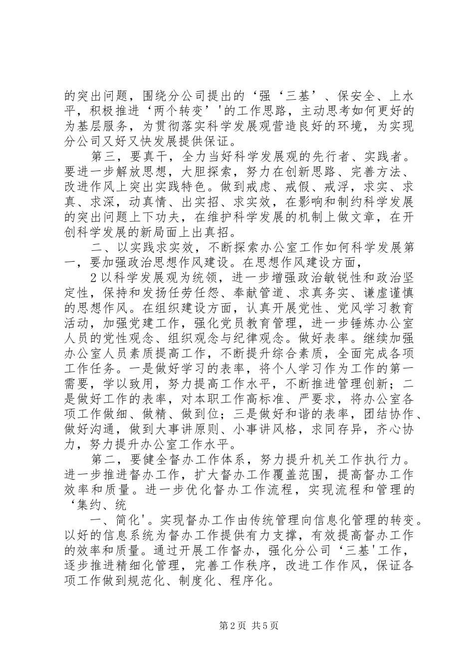 加强服务能力建设(讲话发言稿) (2)_第2页