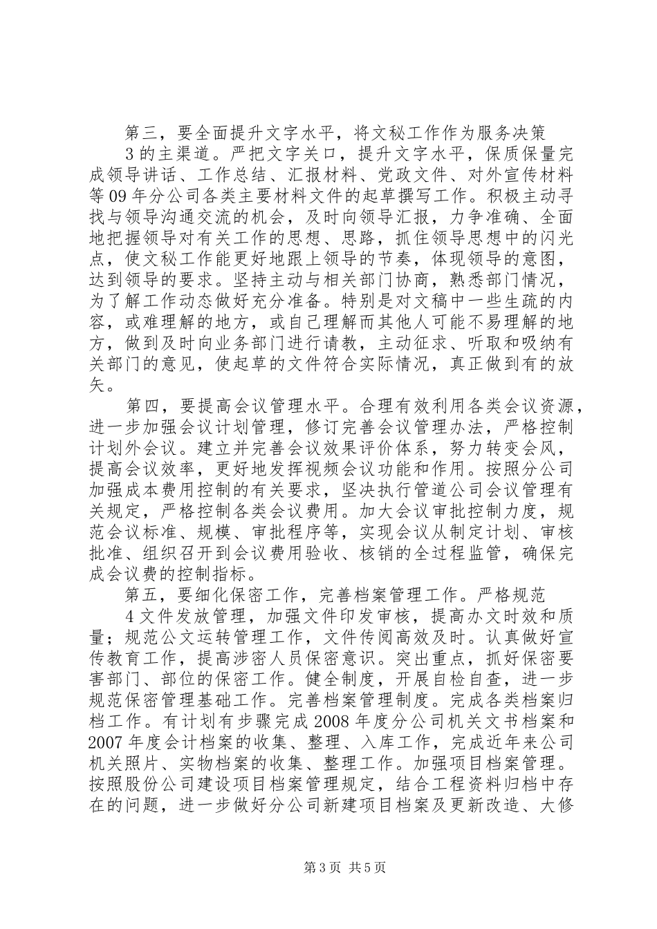 加强服务能力建设(讲话发言稿) (2)_第3页