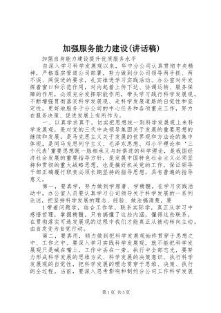 加强服务能力建设(讲话发言稿) (2)