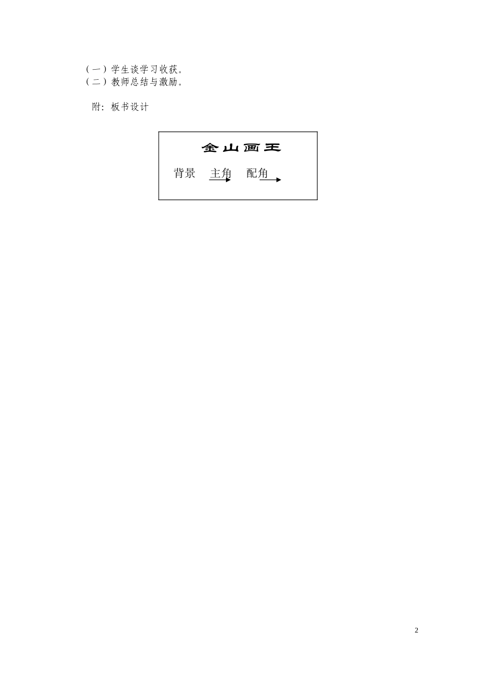 《金山画王》教学设计_第2页