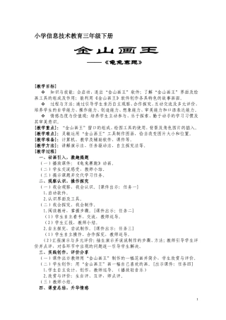 《金山画王》教学设计