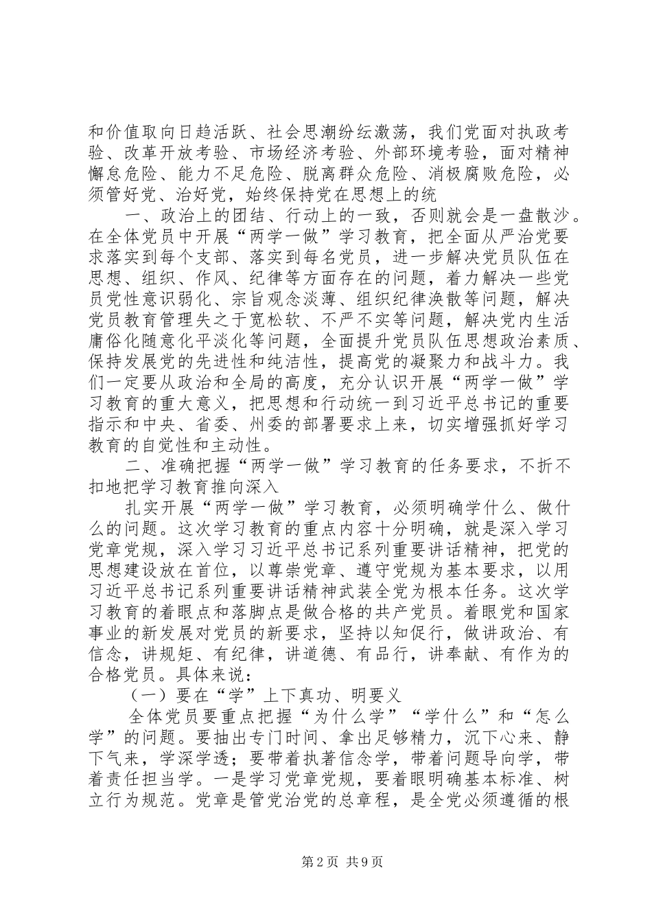 XX林业局“两学一做”学习教育动员会议讲话发言稿 (2)_第2页