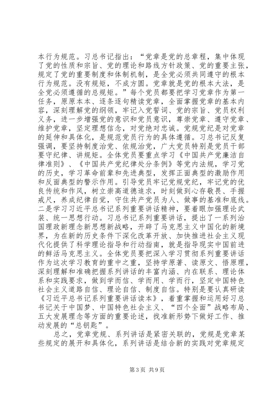 XX林业局“两学一做”学习教育动员会议讲话发言稿 (2)_第3页