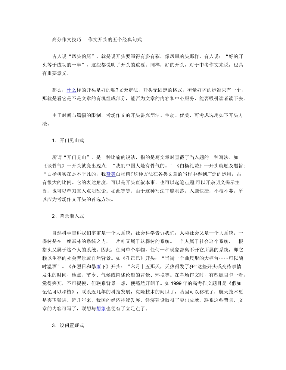 作文的五种开头_第1页