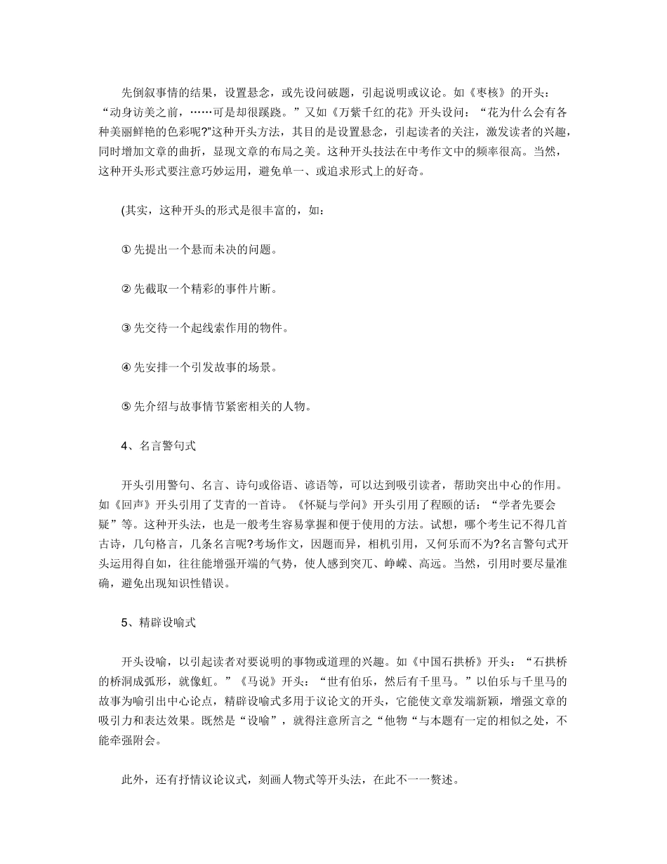 作文的五种开头_第2页