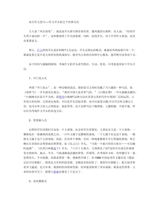 作文的五种开头