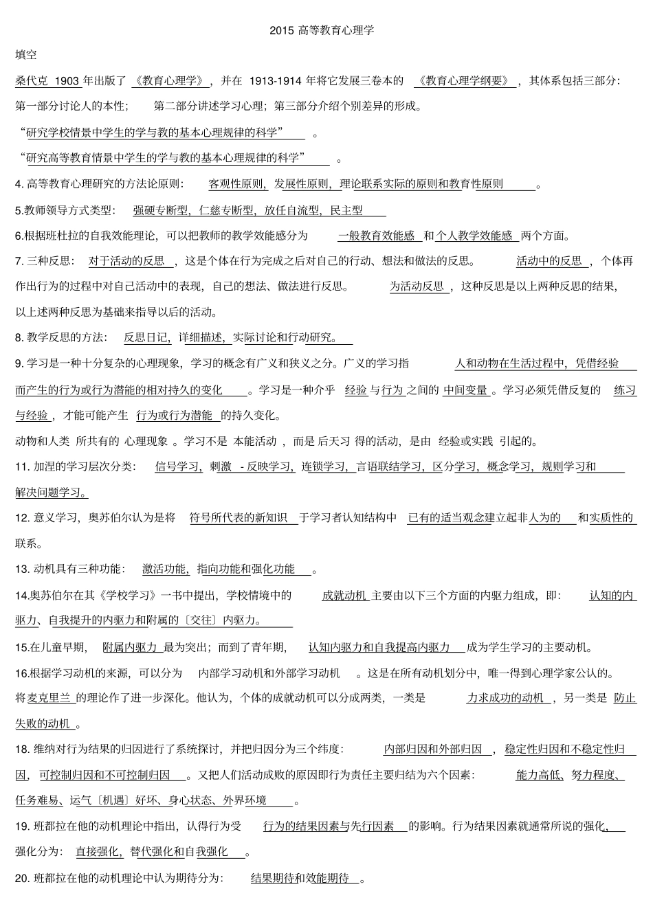 最新2017高等教育心理学考点整理_第1页