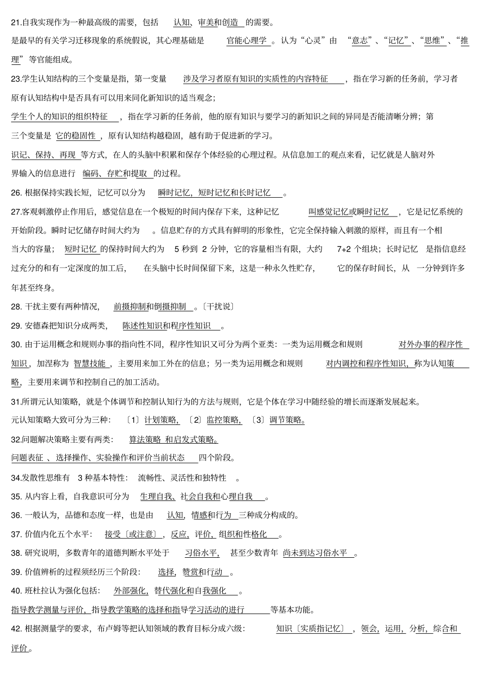 最新2017高等教育心理学考点整理_第2页
