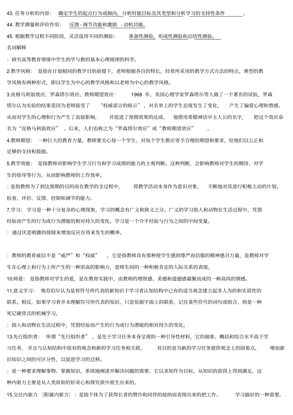 最新2017高等教育心理学考点整理_第3页