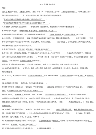 最新2017高等教育心理学考点整理