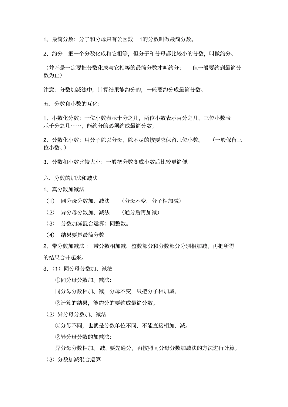 最新2015北师大版五年级下册数学知识点总结剖析_第2页