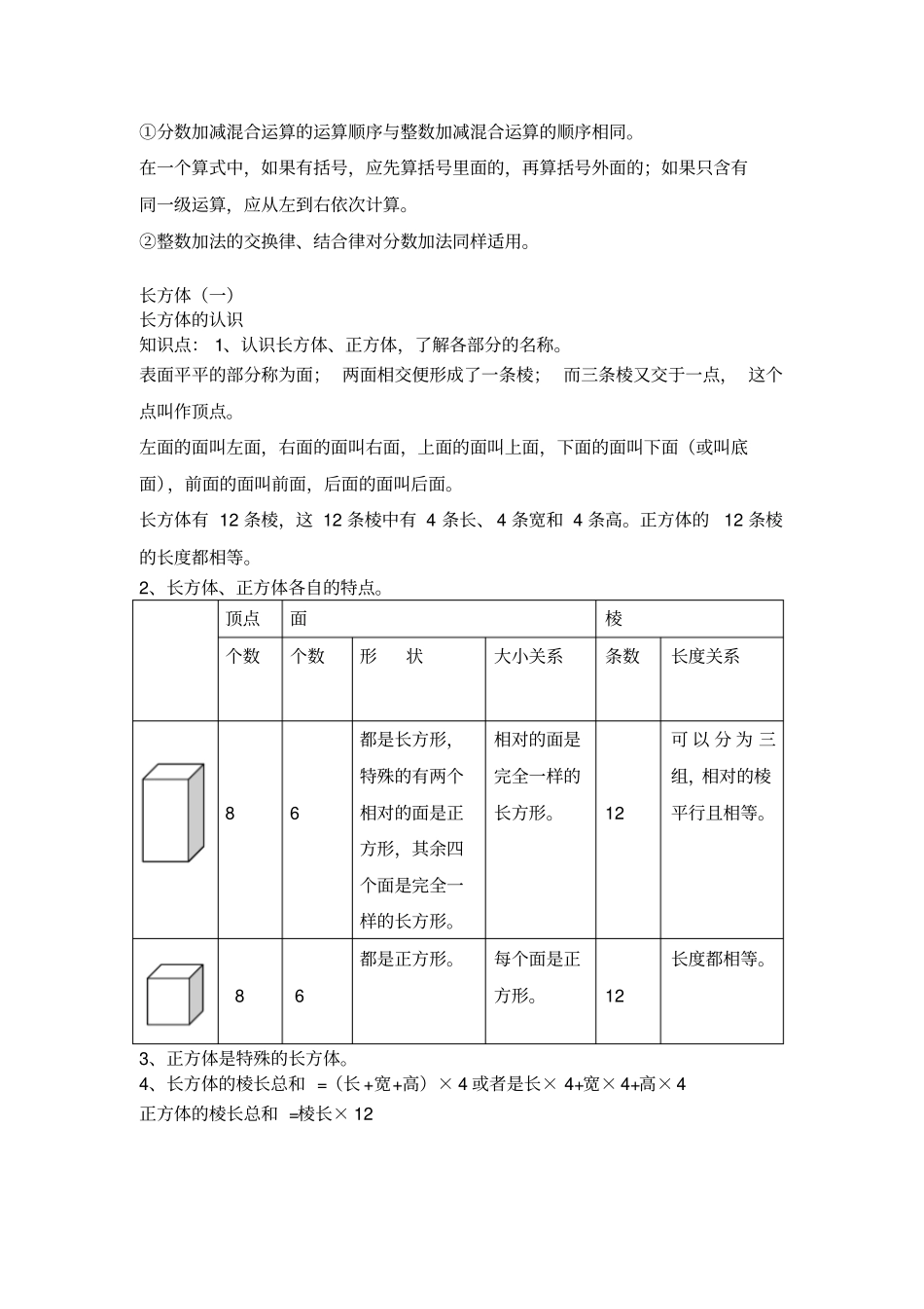 最新2015北师大版五年级下册数学知识点总结剖析_第3页