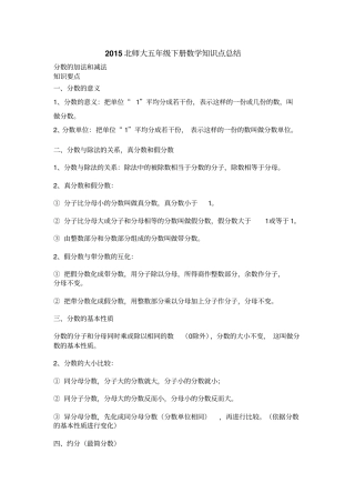 最新2015北师大版五年级下册数学知识点总结剖析