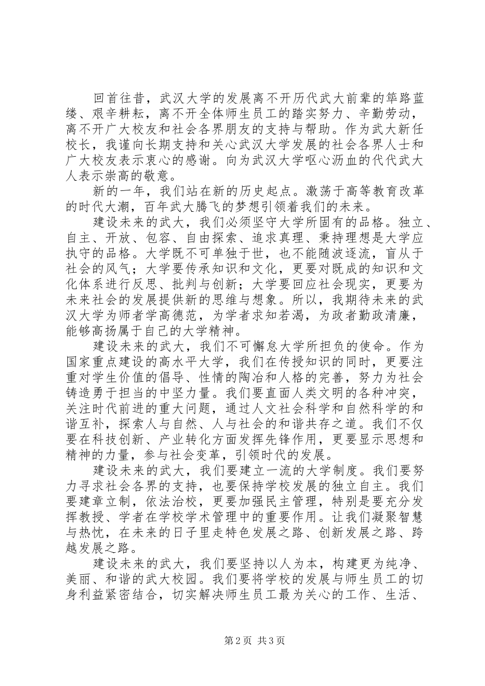 重庆大学前任校长李晓红离任演讲稿 (3)_第2页