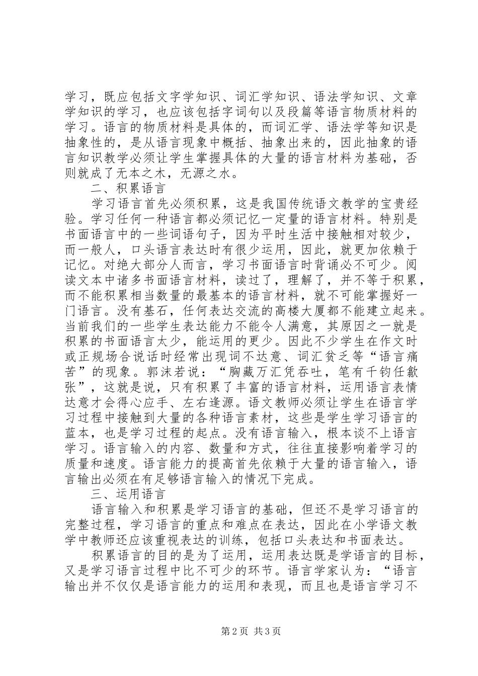 张戴金演讲稿听后感及心得体会吴秀华_第2页