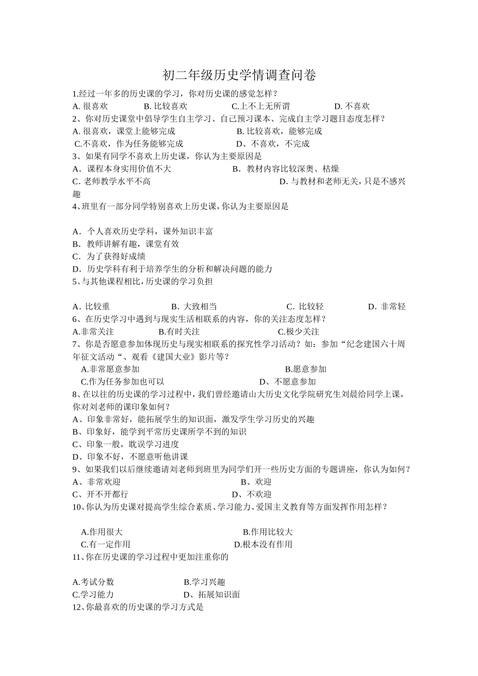八年级历史学情调查问卷_第1页