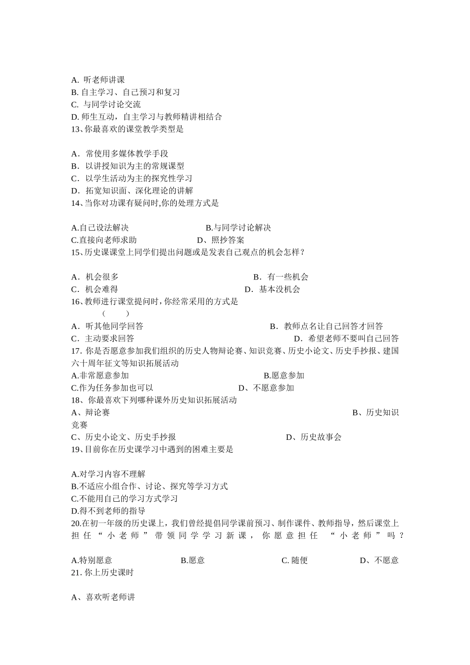 八年级历史学情调查问卷_第2页