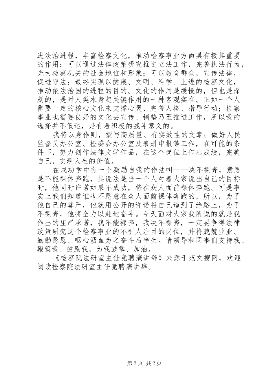 检察院法研室主任竞聘演讲稿_第2页