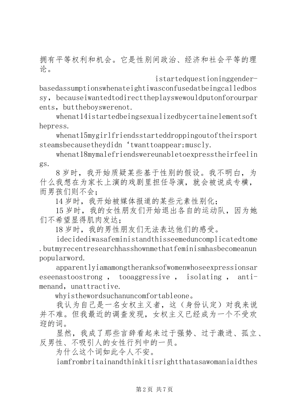 赫敏联合国大会演讲稿原稿_第2页