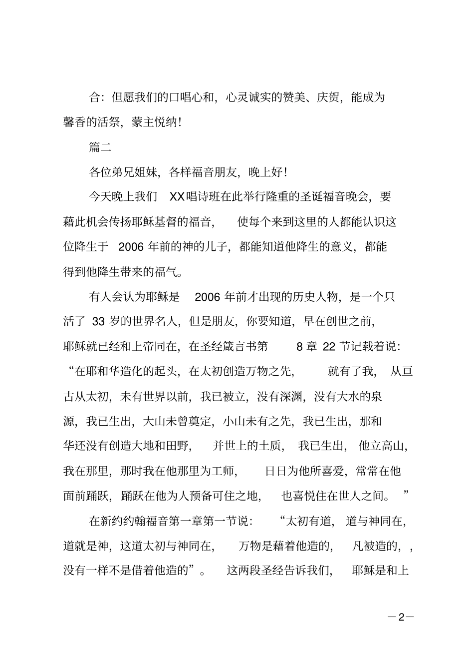 最新2018圣诞节开幕词大全_第2页