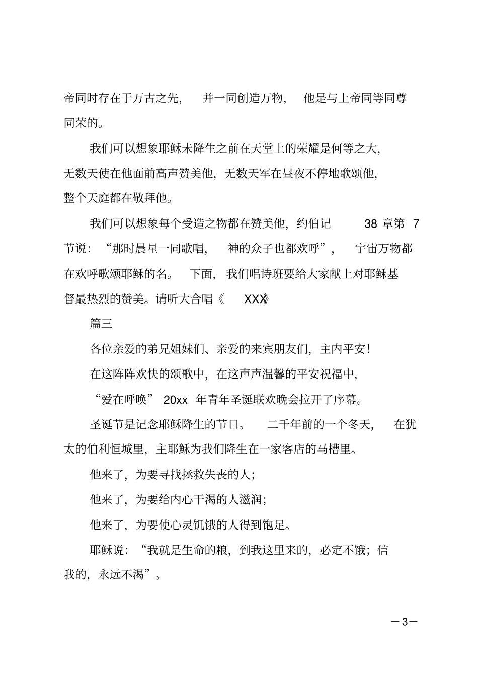 最新2018圣诞节开幕词大全_第3页