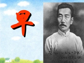 苏教版第十册语文《早》课件