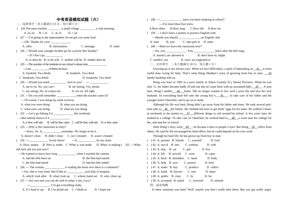 中考英语模拟试题（六）_第1页