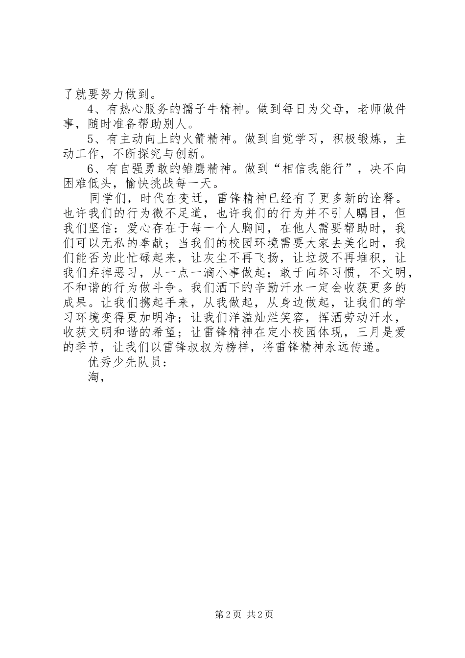 学雷锋活动倡议演讲稿：学雷锋精神，创和谐校园_第2页