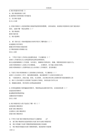 最新2015新统计法解读汇报试题及问题详解90分