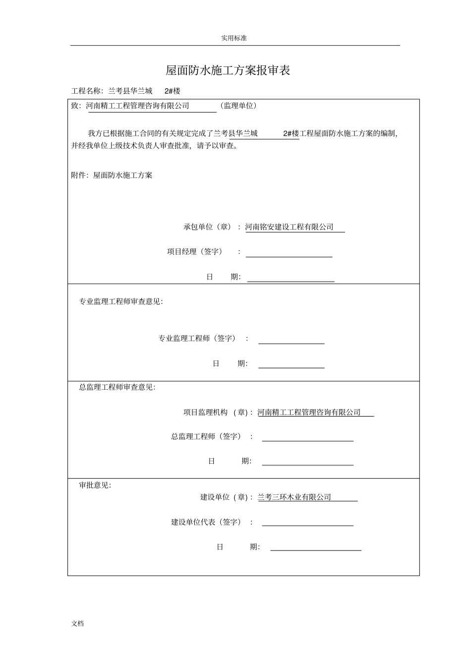 最新2017屋面SBS防水工程施工方案设计例范本_第2页