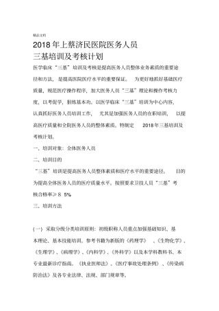 最新2018年三基培训计划