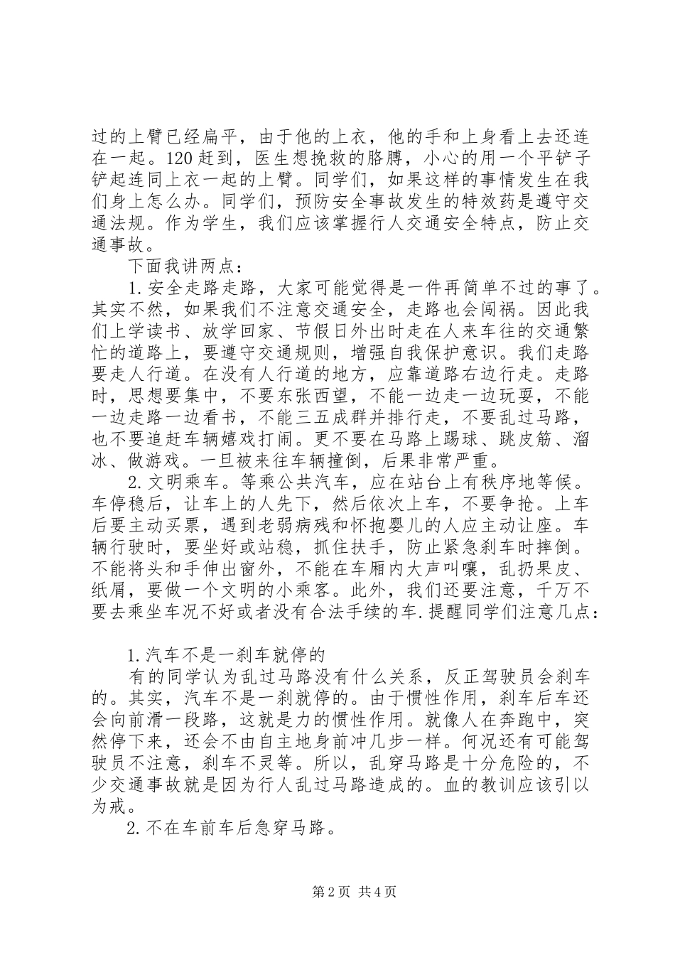 学校交通安全教育讲话发言稿_第2页