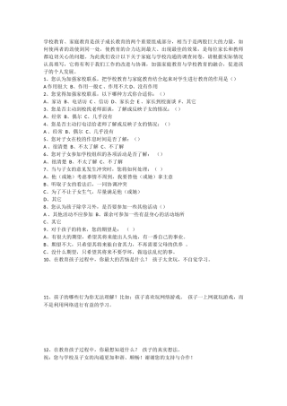 家庭与学校沟通的调查问卷