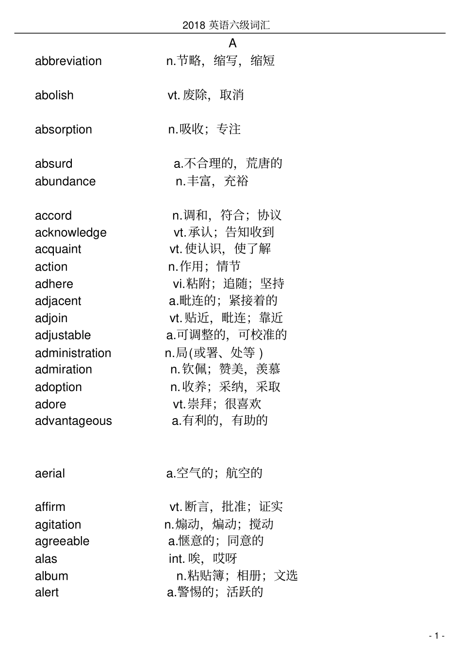 最新2018大学英语六级词汇表全网最全_第1页