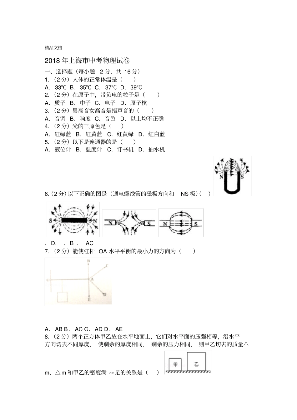最新2018年上海中考物理试卷_第1页