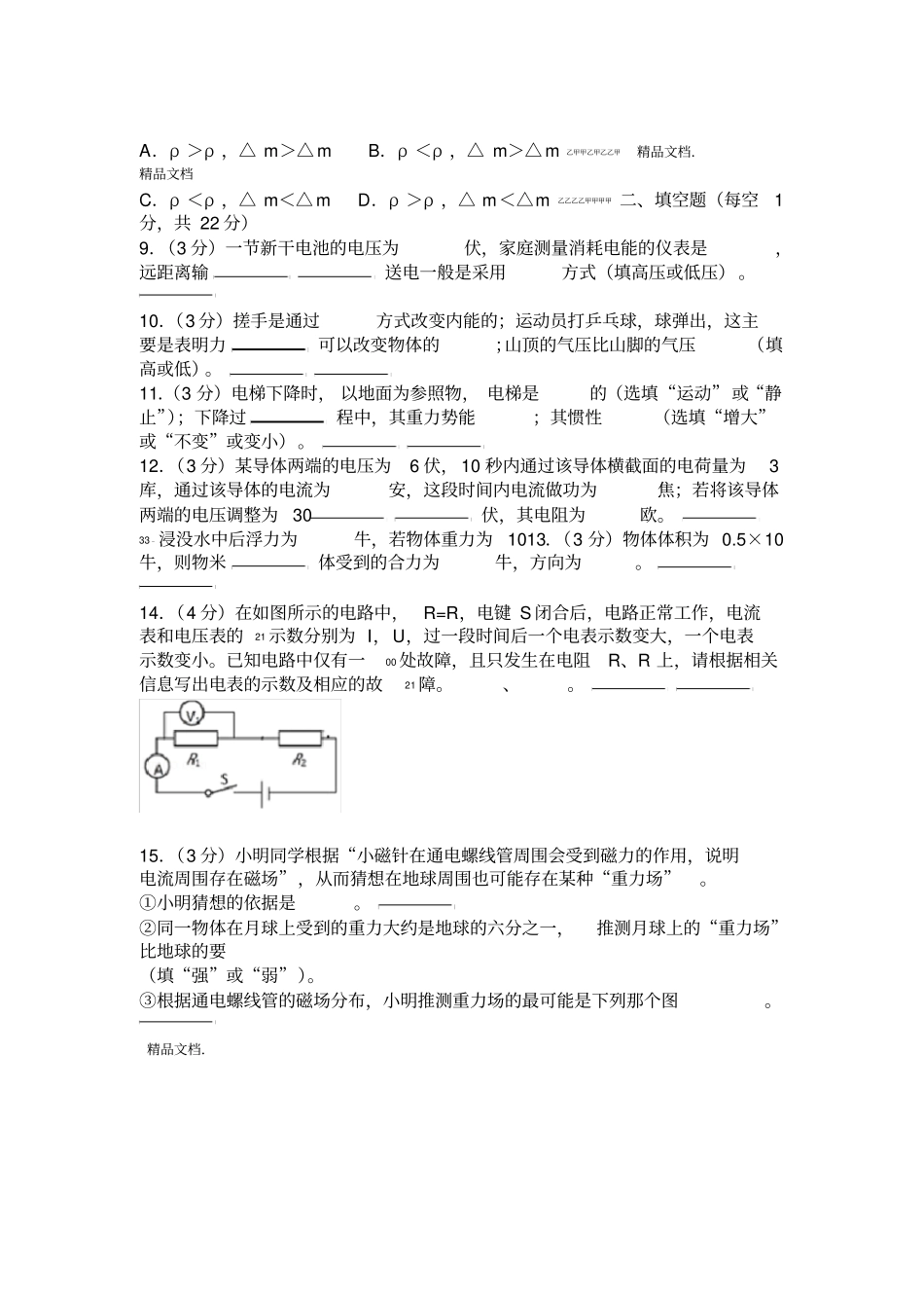 最新2018年上海中考物理试卷_第2页