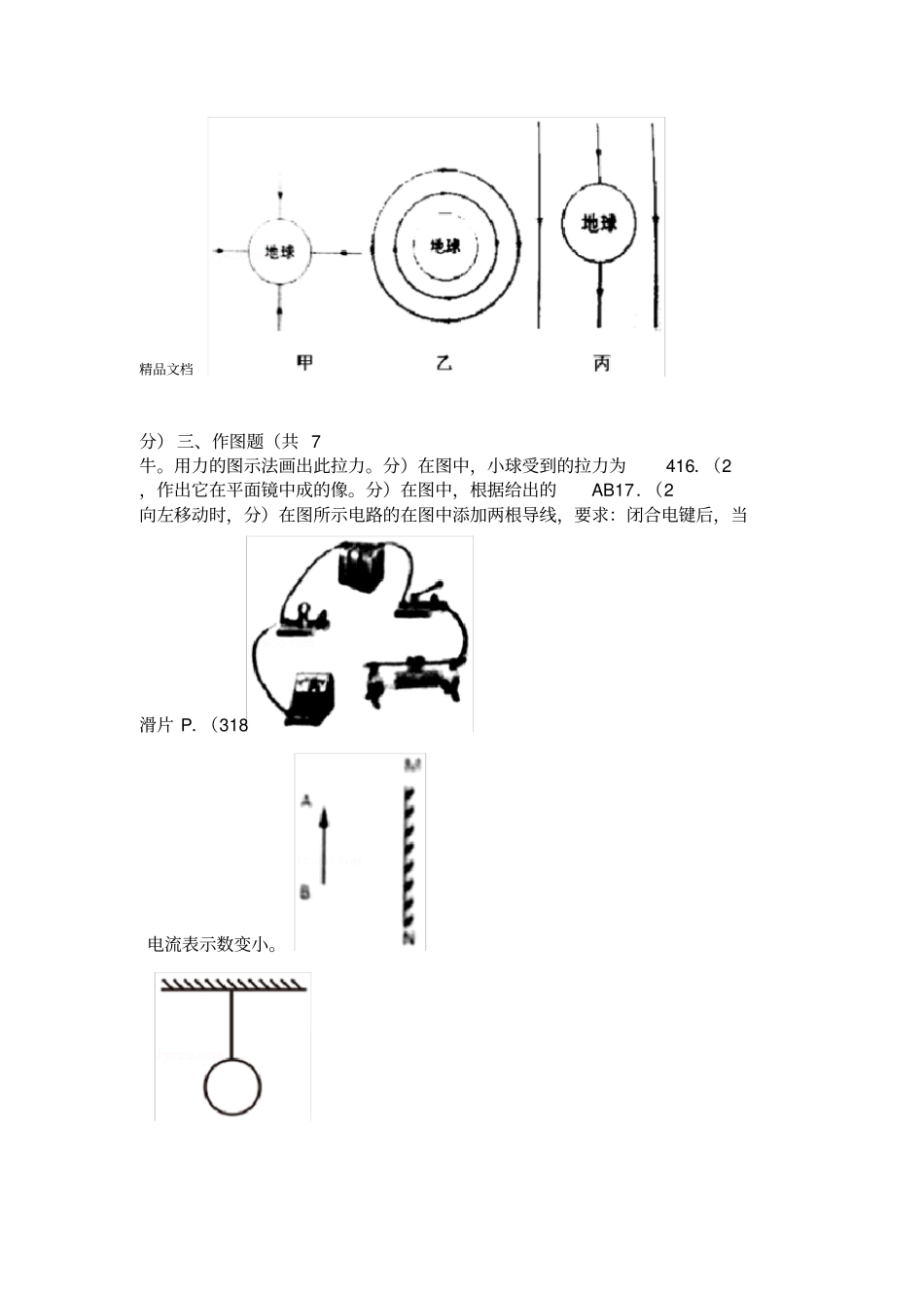 最新2018年上海中考物理试卷_第3页