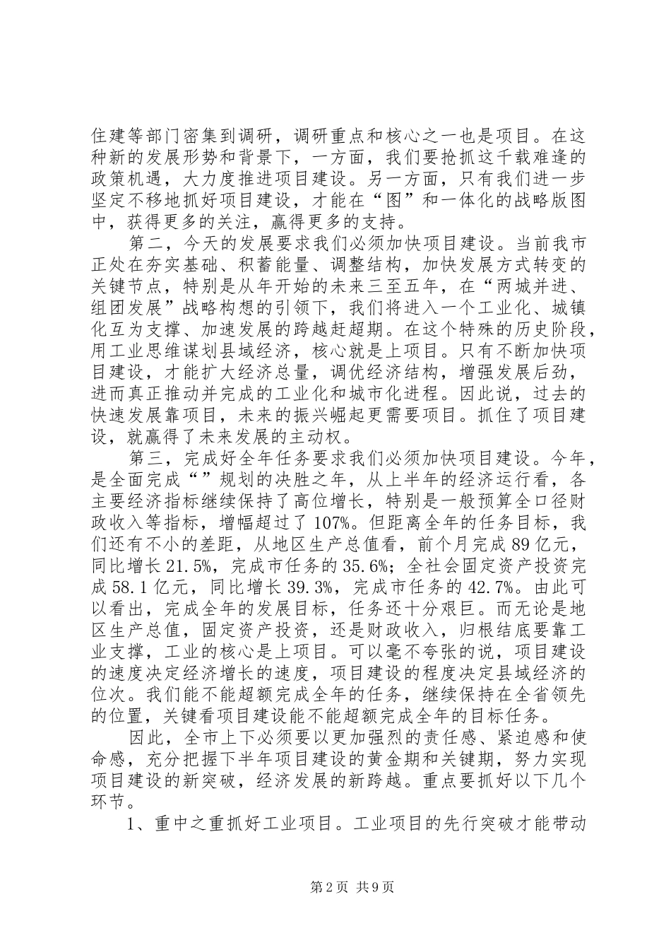 全市提高群众满意工作推进会的讲话发言稿_第2页